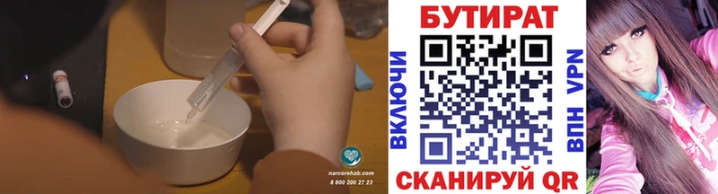 БУТИРАТ 1.4BDO  Купить где  Духовщина 